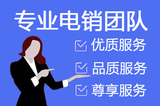 大连客服外包电销外包